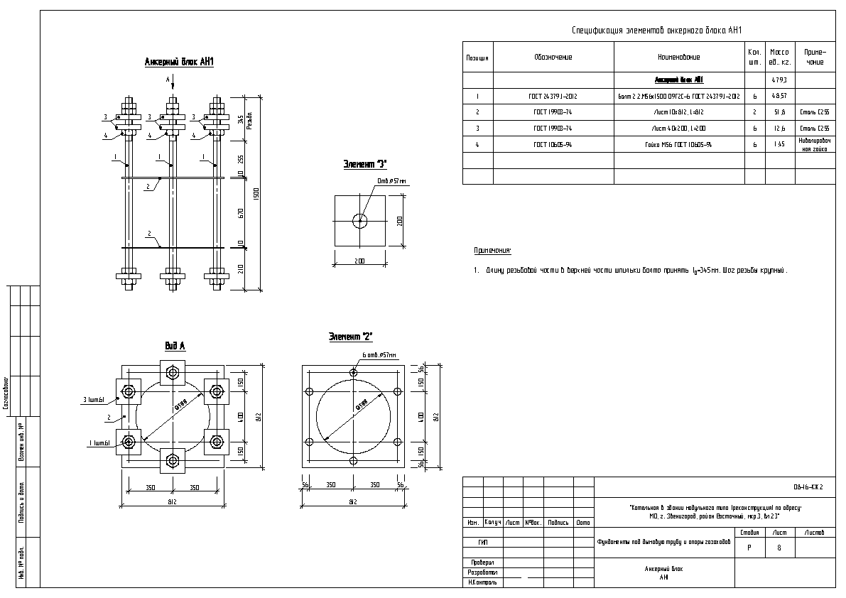 Анкерный блок аб-1 чертеж. Марки чертежей. Чертежи КЖ.