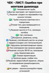 Ошибки при монтаже дымоходов